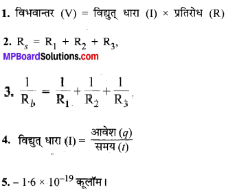 MP Board Class 10th Science Solutions Chapter 12 विद्युत 31