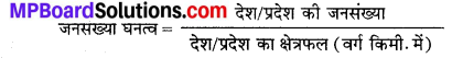 MP Board Class 9th Social Science Solutions Chapter 7 भारत : जनसंख्या ...
