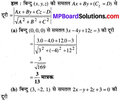 MP Board Class 12th Maths Solutions Chapter 11 प्रायिकता Ex 11.3 23