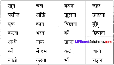 MP Board Class 7th Hindi Bhasha Bharti विविध प्रश्नावली 2 1