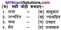 Class 7th Hindi Sugam Bharti Mp Board