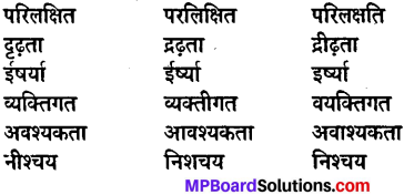 Mp Board Class 8 Hindi Chapter 5