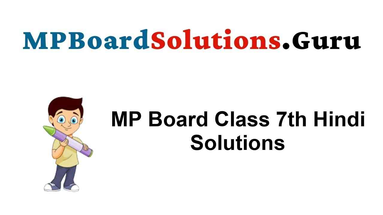MP Board Class 7th Hindi Solutions सुगम भारती, भाषा भारती