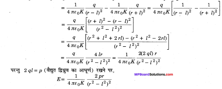 MP Board Class 12th Physics Important Questions Chapter 1 वैद्युत आवेश तथा क्षेत्र 2