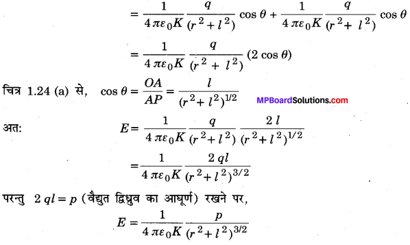 MP Board Class 12th Physics Important Questions Chapter 1 वैद्युत आवेश तथा क्षेत्र 5