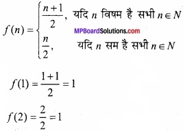 MP Board Class 12th Maths Important Questions Chapter 1 संबंध एवं फलन