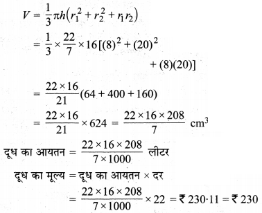 MP Board Class 10th Maths Solutions Chapter 13 पृष्ठीय क्षेत्रफल एवं आयतन Additional Questions 25
