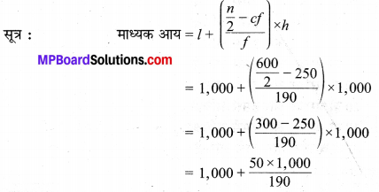 MP Board Class 10th Maths Solutions Chapter 14 सांख्यिकी Additional Questions 38