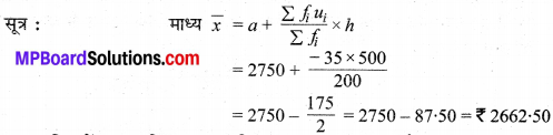 MP Board Class 10th Maths Solutions Chapter 14 सांख्यिकी Ex 14.2 8