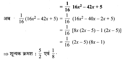 MP Board Class 10th Maths Solutions Chapter 2 बहुपद Additional Questions 1