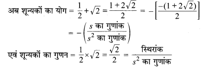 MP Board Class 10th Maths Solutions Chapter 2 बहुपद Additional Questions 11