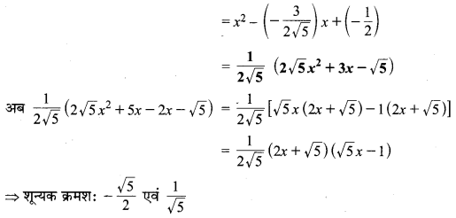 MP Board Class 10th Maths Solutions Chapter 2 बहुपद Additional Questions 2