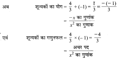 MP Board Class 10th Maths Solutions Chapter 2 बहुपद Ex 2.2 6