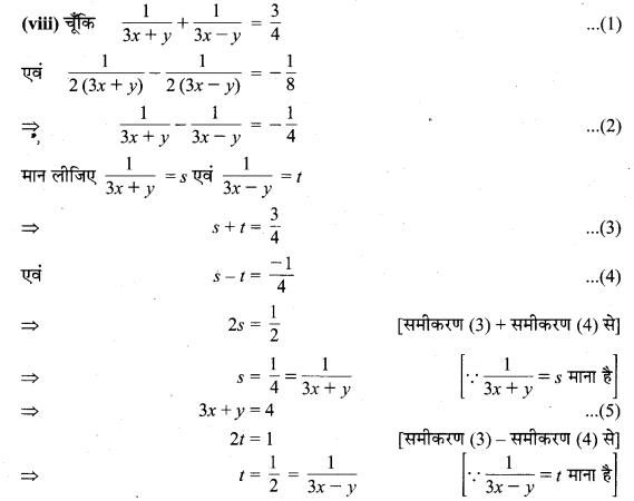 MP Board Class 10th Maths Solutions Chapter 3 दो चरों वाले रैखिक समीकरण युग्म Ex 3.6 12