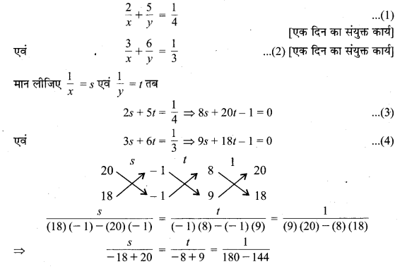 MP Board Class 10th Maths Solutions Chapter 3 दो चरों वाले रैखिक समीकरण युग्म Ex 3.6 14