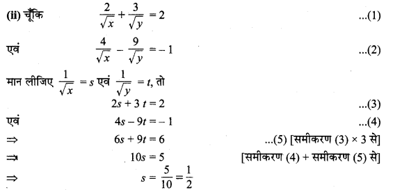 MP Board Class 10th Maths Solutions Chapter 3 दो चरों वाले रैखिक समीकरण युग्म Ex 3.6 2