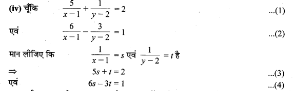 MP Board Class 10th Maths Solutions Chapter 3 दो चरों वाले रैखिक समीकरण युग्म Ex 3.6 4