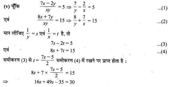 MP Board Class 10th Maths Solutions Chapter 3 दो चरों वाले रैखिक समीकरण युग्म Ex 3.6 8