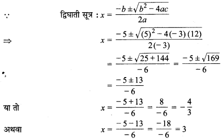 MP Board Class 10th Maths Solutions Chapter 4 द्विघात समीकरण Additional Questions 11