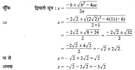 MP Board Class 10th Maths Solutions Chapter 4 द्विघात समीकरण Additional Questions 14