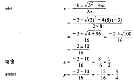 MP Board Class 10th Maths Solutions Chapter 4 द्विघात समीकरण Additional Questions 18