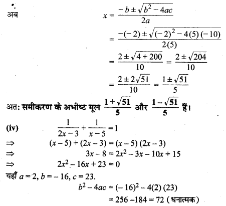MP Board Class 10th Maths Solutions Chapter 4 द्विघात समीकरण Additional Questions 20