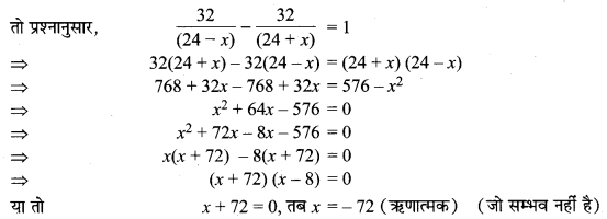 MP Board Class 10th Maths Solutions Chapter 4 द्विघात समीकरण Additional Questions 8