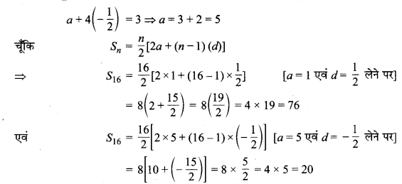MP Board Class 10th Maths Solutions Chapter 5 समान्तर श्रेढ़ियाँ Ex 5.4 1
