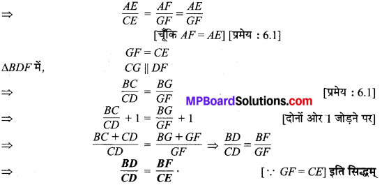 MP Board Class 10th Maths Solutions Chapter 6 त्रिभुज Additional Questions 18