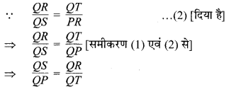 MP Board Class 10th Maths Solutions Chapter 6 त्रिभुज Ex 6.3 11