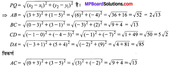 MP Board Class 10th Maths Solutions Chapter 7 निर्देशांक ज्यामिति Ex 7.1 11