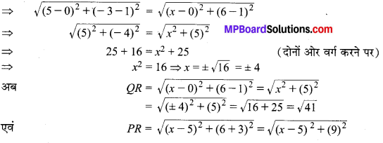 MP Board Class 10th Maths Solutions Chapter 7 निर्देशांक ज्यामिति Ex 7.1 16