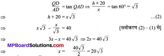 MP Board Class 10th Maths Solutions Chapter 9 त्रिकोणमिति के कुछ अनुप्रयोग Additional Questions 18