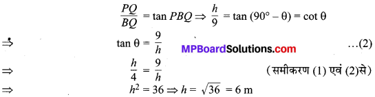 MP Board Class 10th Maths Solutions Chapter 9 त्रिकोणमिति के कुछ अनुप्रयोग Ex 9.1 49