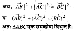 MP Board Class 12th Maths Book Solutions Chapter 10 सदिश बीजगणित Ex 10.2 21