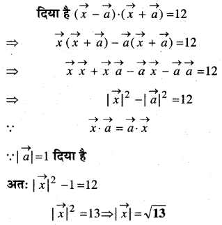 MP Board Class 12th Maths Book Solutions Chapter 10 सदिश बीजगणित Ex 10.3 12