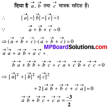 MP Board Class 12th Maths Book Solutions Chapter 10 सदिश बीजगणित Ex 10.3 15