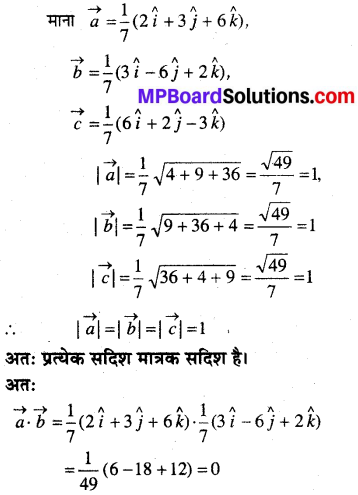 MP Board Class 12th Maths Book Solutions Chapter 10 सदिश बीजगणित Ex 10.3 6