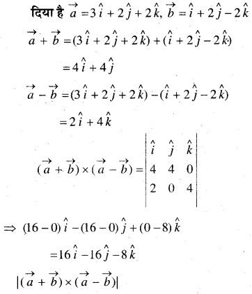 MP Board Class 12th Maths Book Solutions Chapter 10 सदिश बीजगणित Ex 10.5 1
