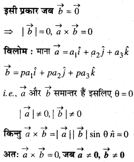 MP Board Class 12th Maths Book Solutions Chapter 10 सदिश बीजगणित Ex 10.5 10