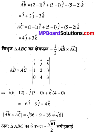 MP Board Class 12th Maths Book Solutions Chapter 10 सदिश बीजगणित Ex 10.5 11