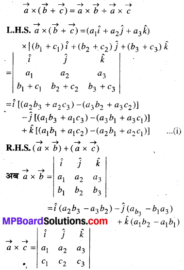 MP Board Class 12th Maths Book Solutions Chapter 10 सदिश बीजगणित Ex 10.5 7