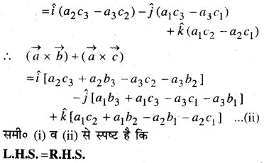 MP Board Class 12th Maths Book Solutions Chapter 10 सदिश बीजगणित Ex 10.5 8