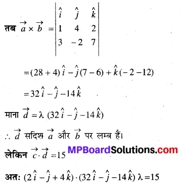 MP Board Class 12th Maths Book Solutions Chapter 10 सदिश बीजगणित विविध प्रश्नावली 18