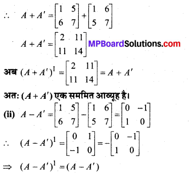 MP Board Class 12th Maths Book Solutions Chapter 3 आव्यूह Ex 3.3 18