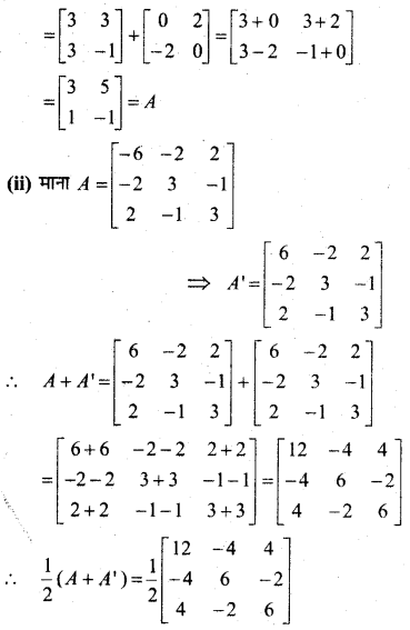 MP Board Class 12th Maths Book Solutions Chapter 3 आव्यूह Ex 3.3 23