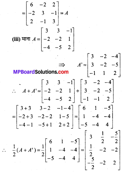 MP Board Class 12th Maths Book Solutions Chapter 3 आव्यूह Ex 3.3 25