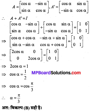 MP Board Class 12th Maths Book Solutions Chapter 3 आव्यूह Ex 3.3 29