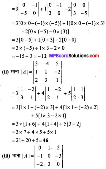 MP Board Class 12th Maths Book Solutions Chapter 4 सारणिक Ex 4.1 6