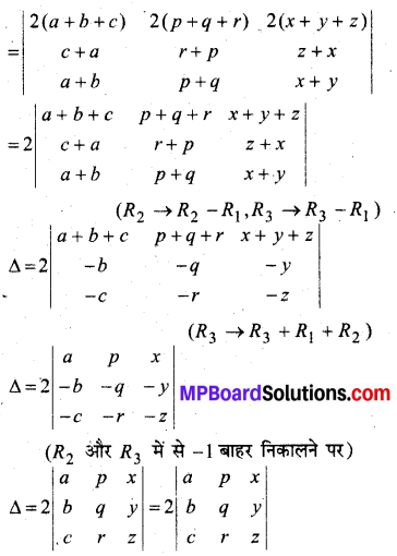 MP Board Class 12th Maths Book Solutions Chapter 4 सारणिक Ex 4.2 11